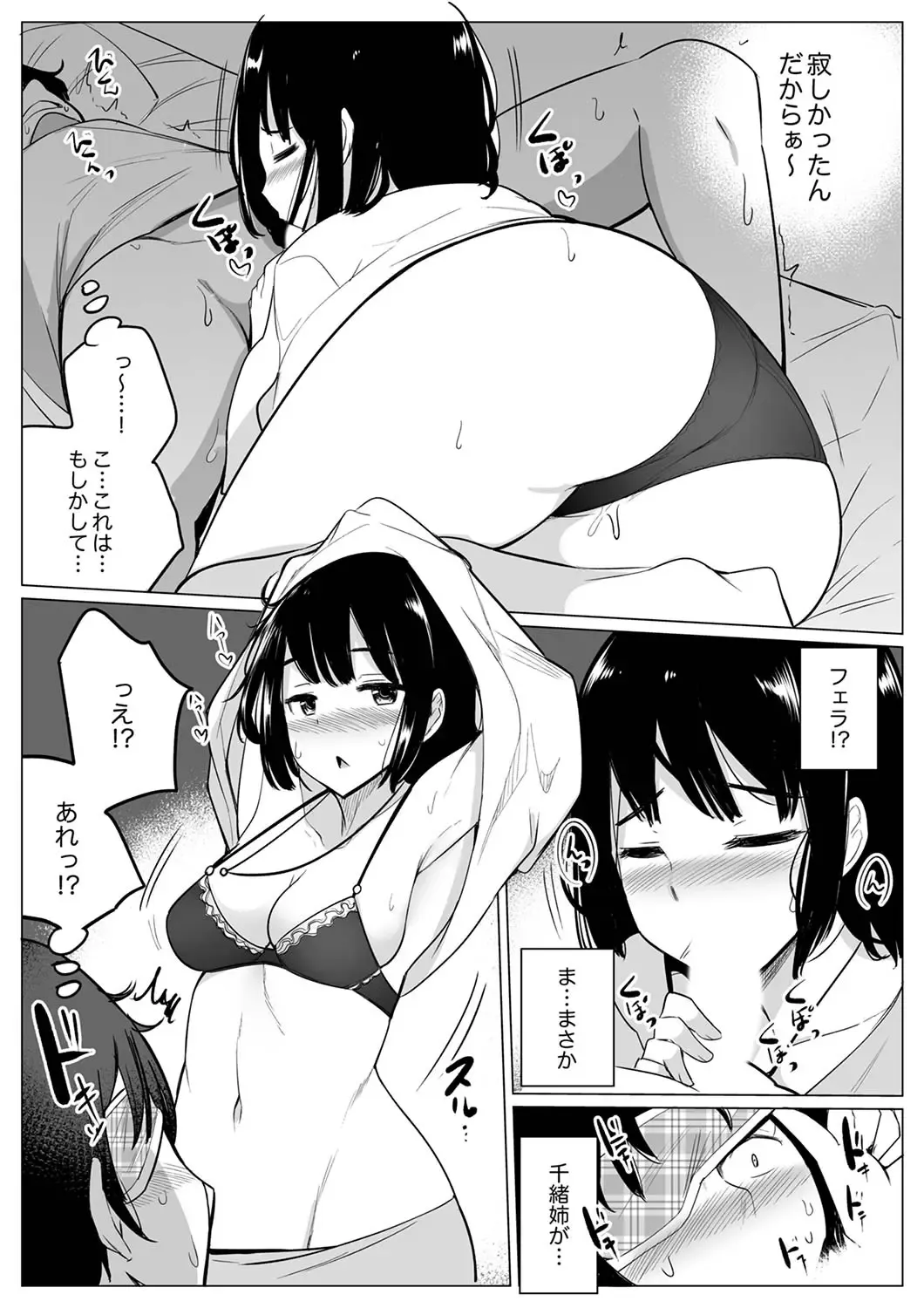 [Ippongui] Kareshi to Mekakushi Etchi (￩ Jitsuwa Otouto ga Sounyu-chu) Itsumo Yori Kimochii...! Fhentai.net - Page 105