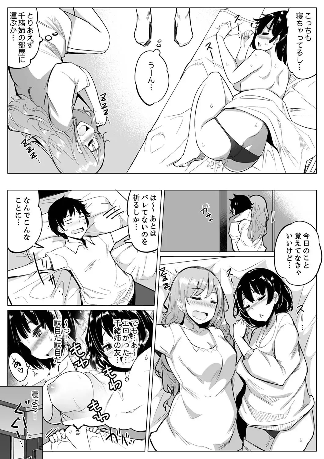 [Ippongui] Kareshi to Mekakushi Etchi (￩ Jitsuwa Otouto ga Sounyu-chu) Itsumo Yori Kimochii...! Fhentai.net - Page 123