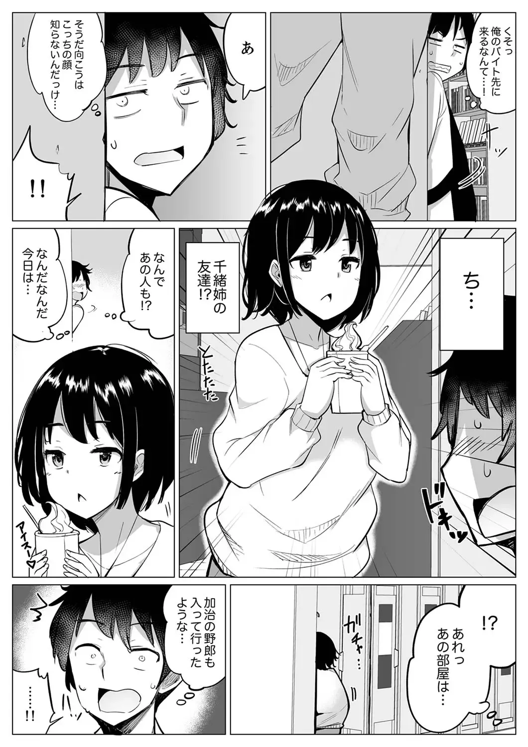 [Ippongui] Kareshi to Mekakushi Etchi (￩ Jitsuwa Otouto ga Sounyu-chu) Itsumo Yori Kimochii...! Fhentai.net - Page 125