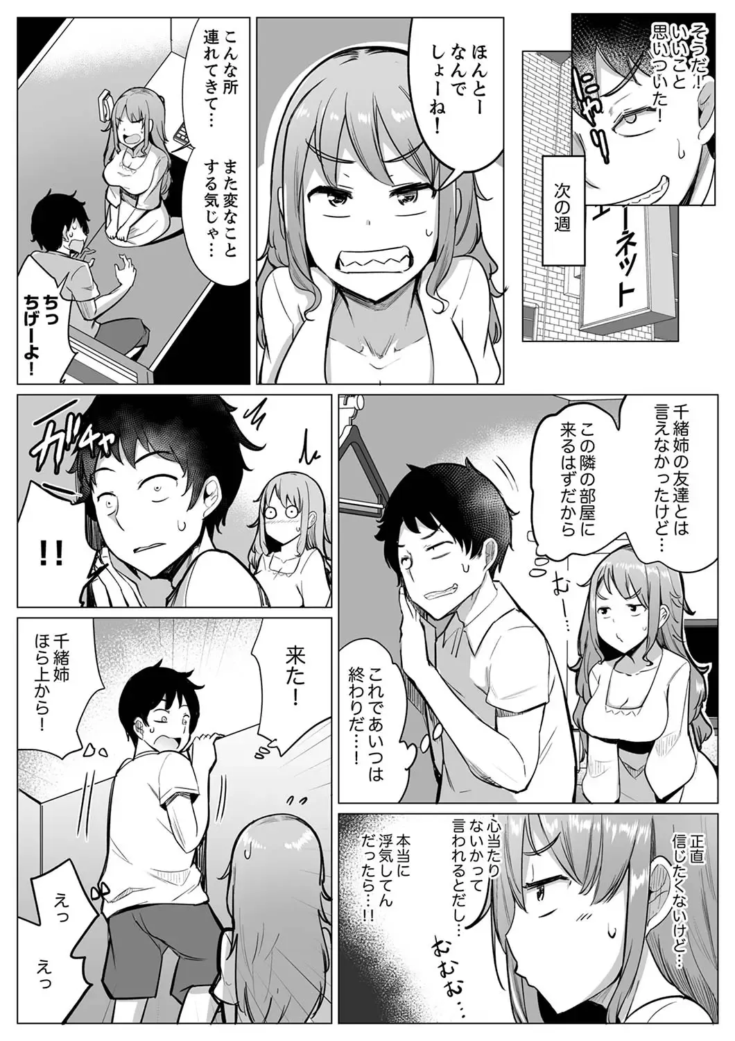 [Ippongui] Kareshi to Mekakushi Etchi (￩ Jitsuwa Otouto ga Sounyu-chu) Itsumo Yori Kimochii...! Fhentai.net - Page 131