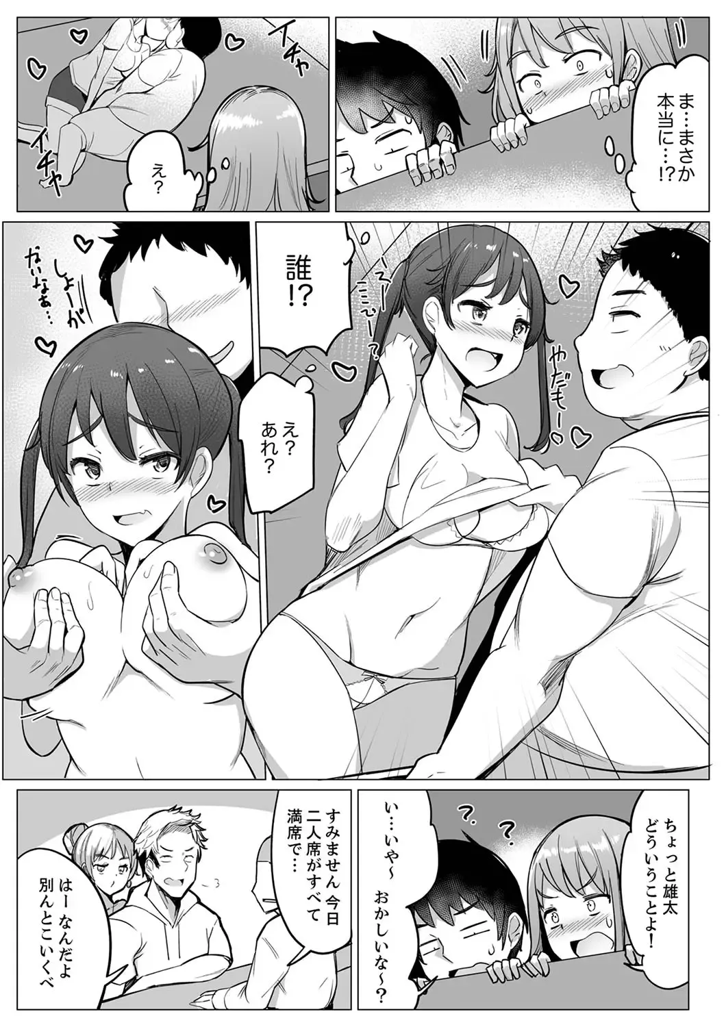 [Ippongui] Kareshi to Mekakushi Etchi (￩ Jitsuwa Otouto ga Sounyu-chu) Itsumo Yori Kimochii...! Fhentai.net - Page 132