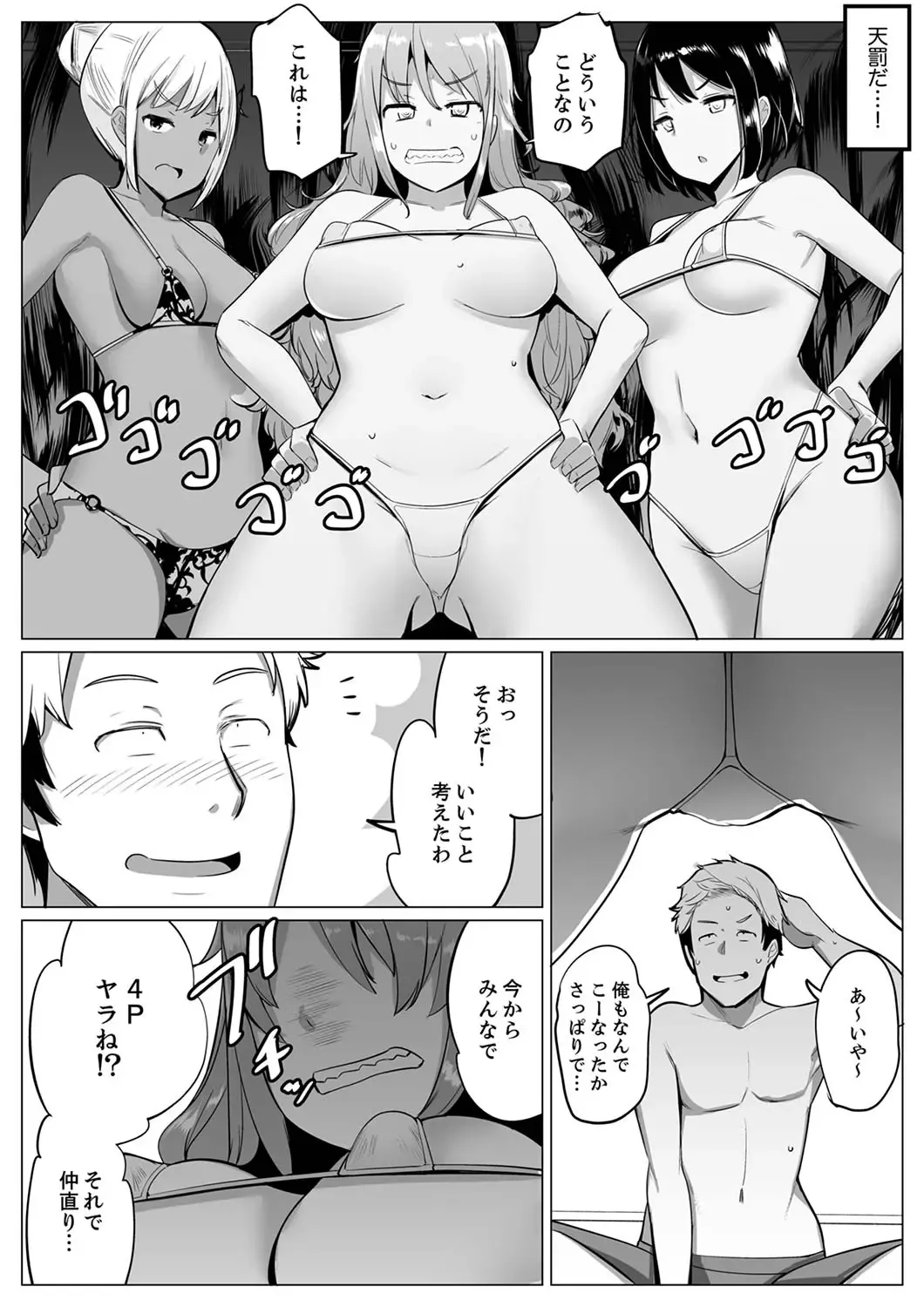 [Ippongui] Kareshi to Mekakushi Etchi (￩ Jitsuwa Otouto ga Sounyu-chu) Itsumo Yori Kimochii...! Fhentai.net - Page 172