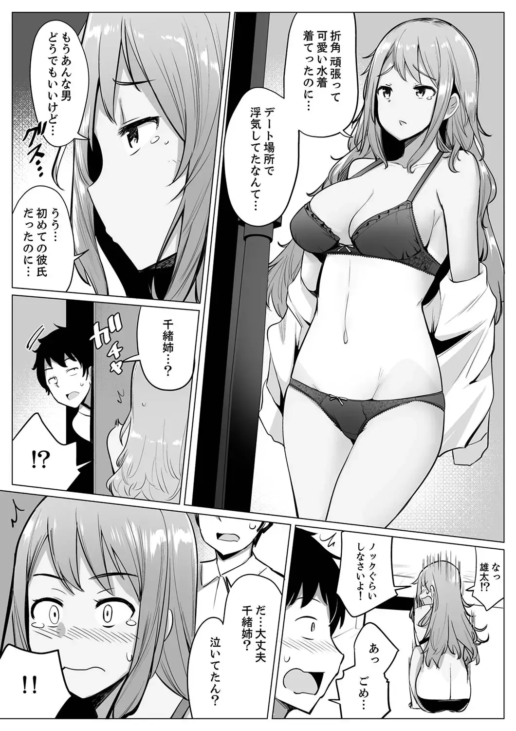 [Ippongui] Kareshi to Mekakushi Etchi (￩ Jitsuwa Otouto ga Sounyu-chu) Itsumo Yori Kimochii...! Fhentai.net - Page 174