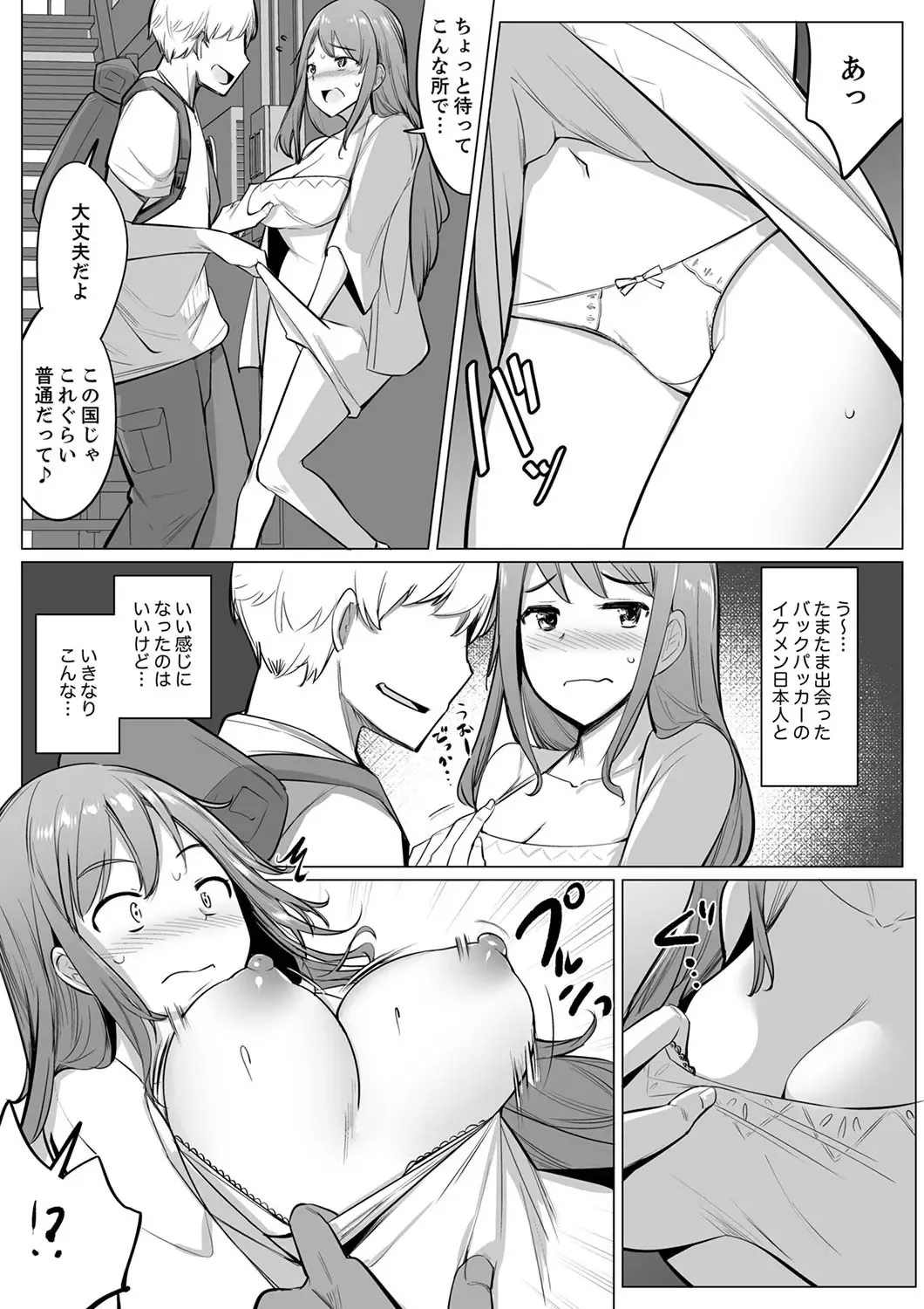 [Ippongui] Kareshi to Mekakushi Etchi (￩ Jitsuwa Otouto ga Sounyu-chu) Itsumo Yori Kimochii...! Fhentai.net - Page 195