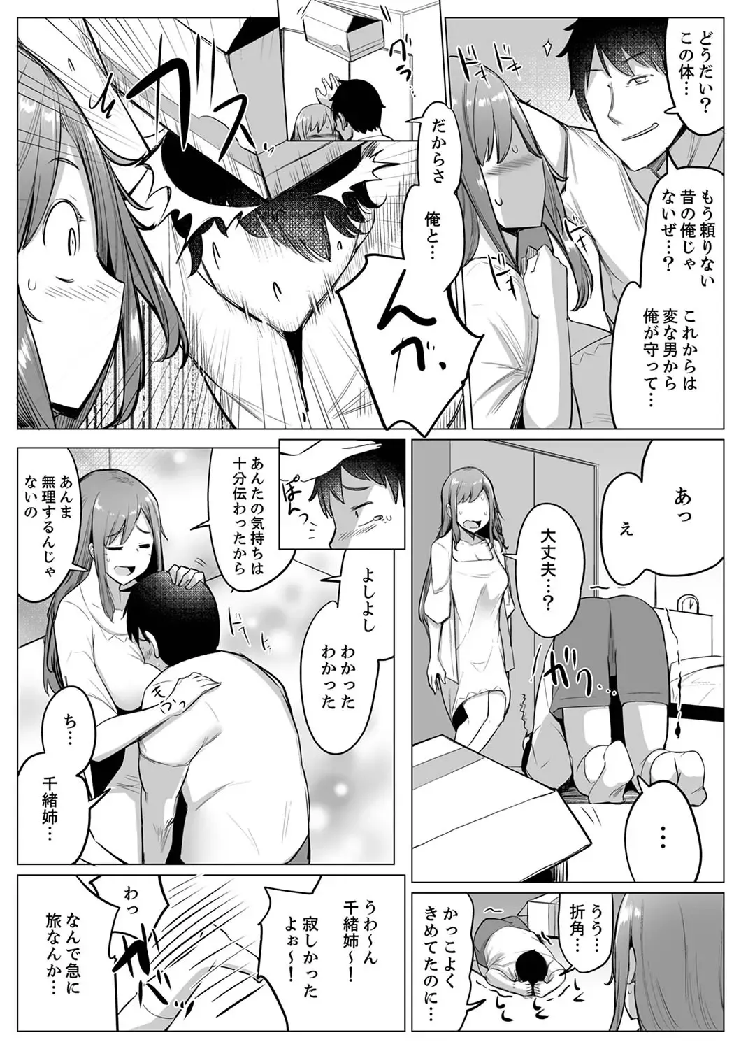 [Ippongui] Kareshi to Mekakushi Etchi (￩ Jitsuwa Otouto ga Sounyu-chu) Itsumo Yori Kimochii...! Fhentai.net - Page 203