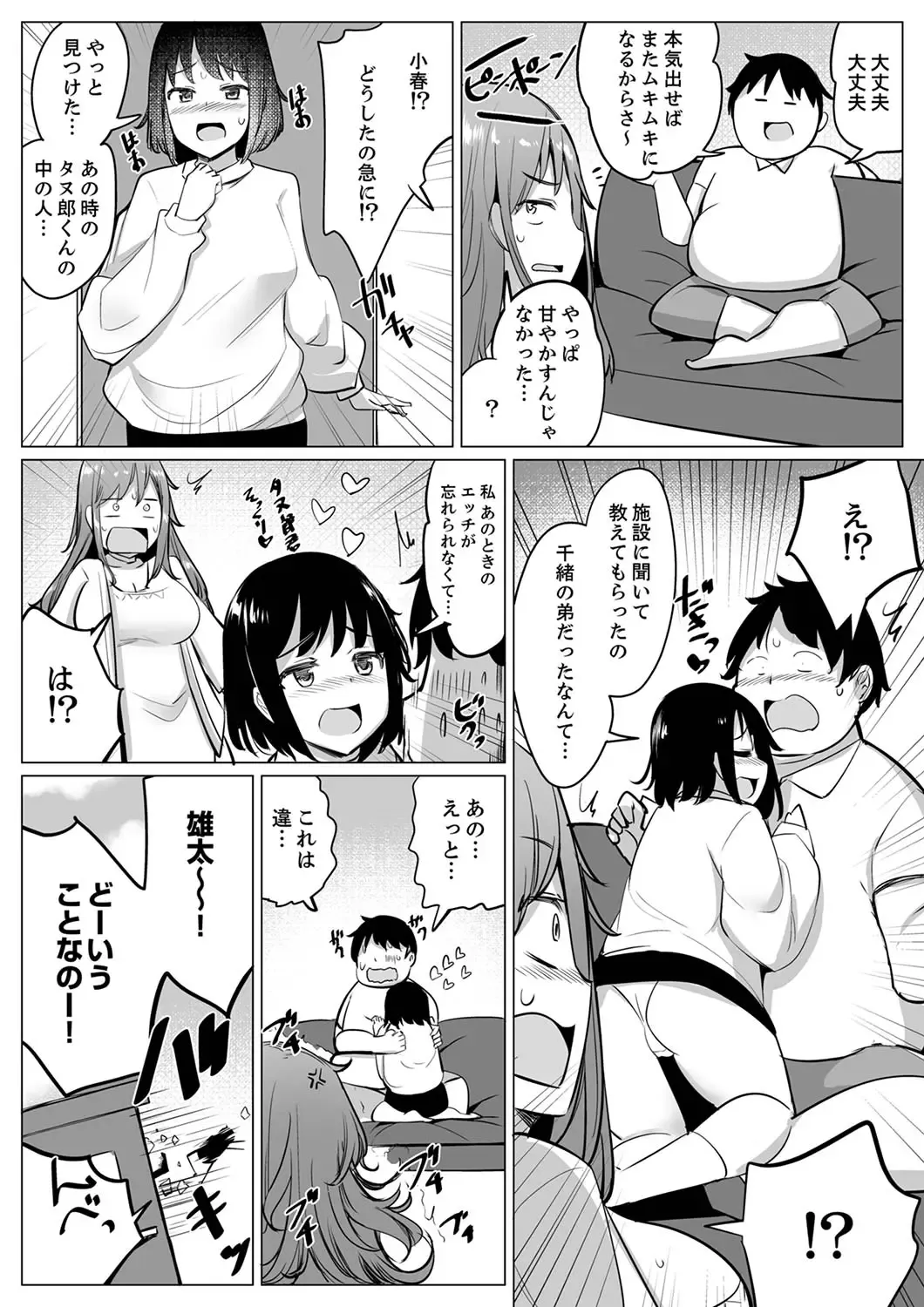 [Ippongui] Kareshi to Mekakushi Etchi (￩ Jitsuwa Otouto ga Sounyu-chu) Itsumo Yori Kimochii...! Fhentai.net - Page 217