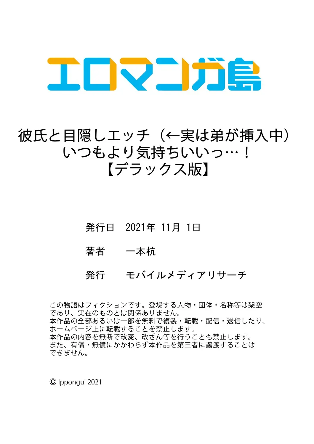 [Ippongui] Kareshi to Mekakushi Etchi (￩ Jitsuwa Otouto ga Sounyu-chu) Itsumo Yori Kimochii...! Fhentai.net - Page 221