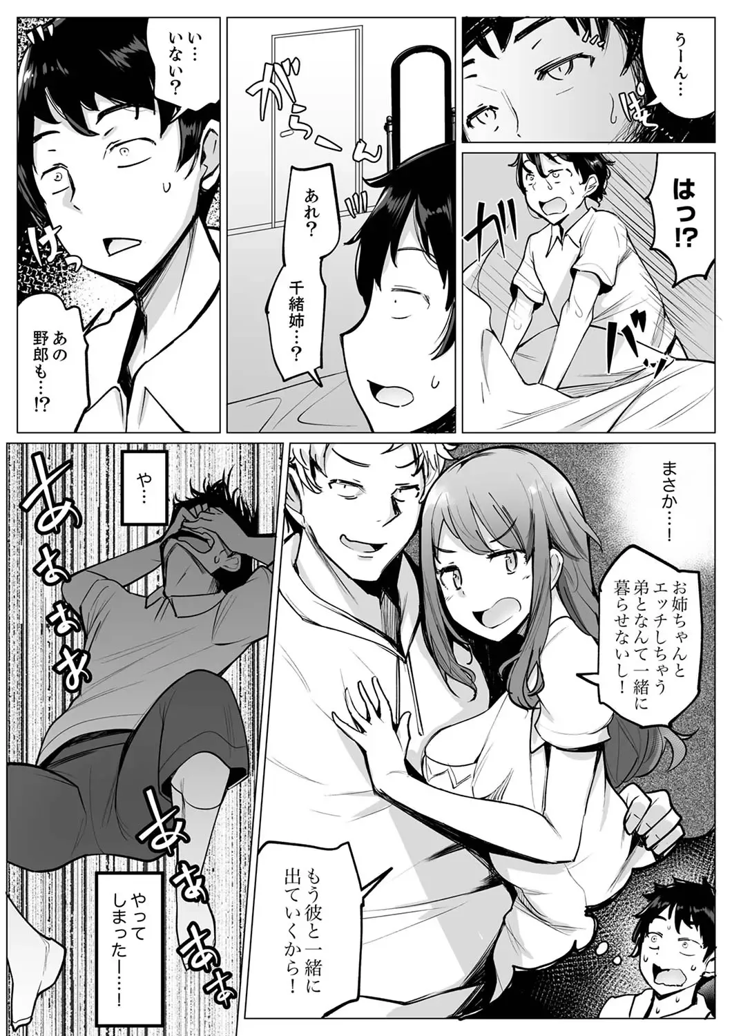 [Ippongui] Kareshi to Mekakushi Etchi (￩ Jitsuwa Otouto ga Sounyu-chu) Itsumo Yori Kimochii...! Fhentai.net - Page 33