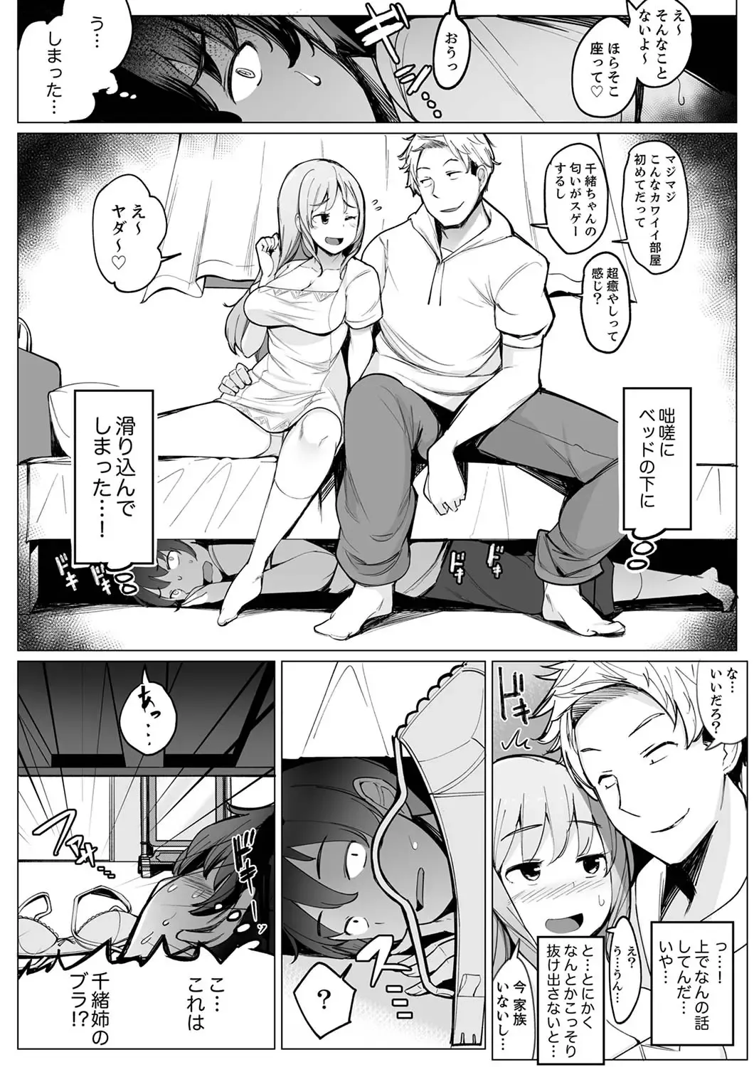 [Ippongui] Kareshi to Mekakushi Etchi (￩ Jitsuwa Otouto ga Sounyu-chu) Itsumo Yori Kimochii...! Fhentai.net - Page 6