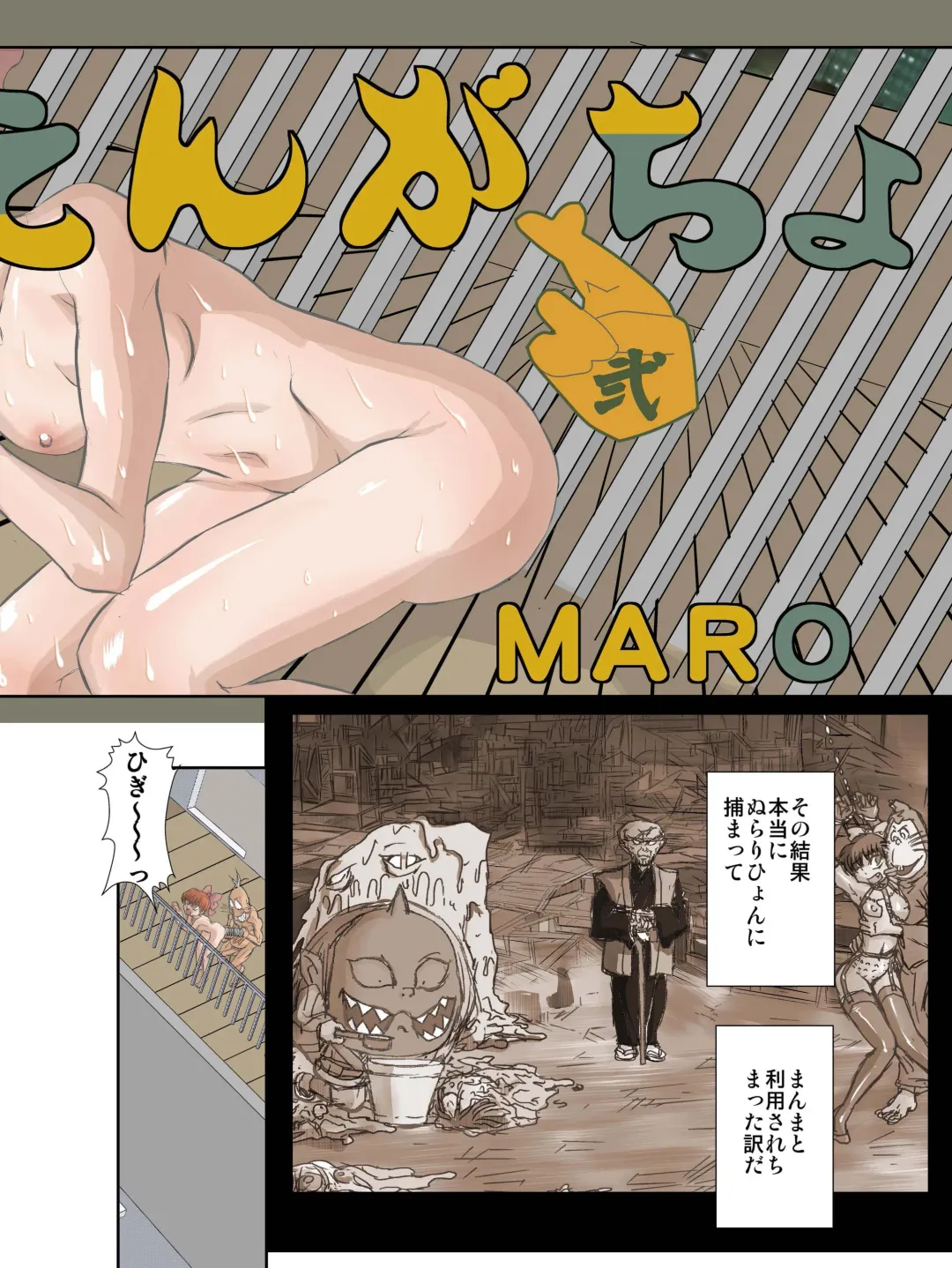 [Maro] Engacho ~Ni~ Fhentai - Page 4