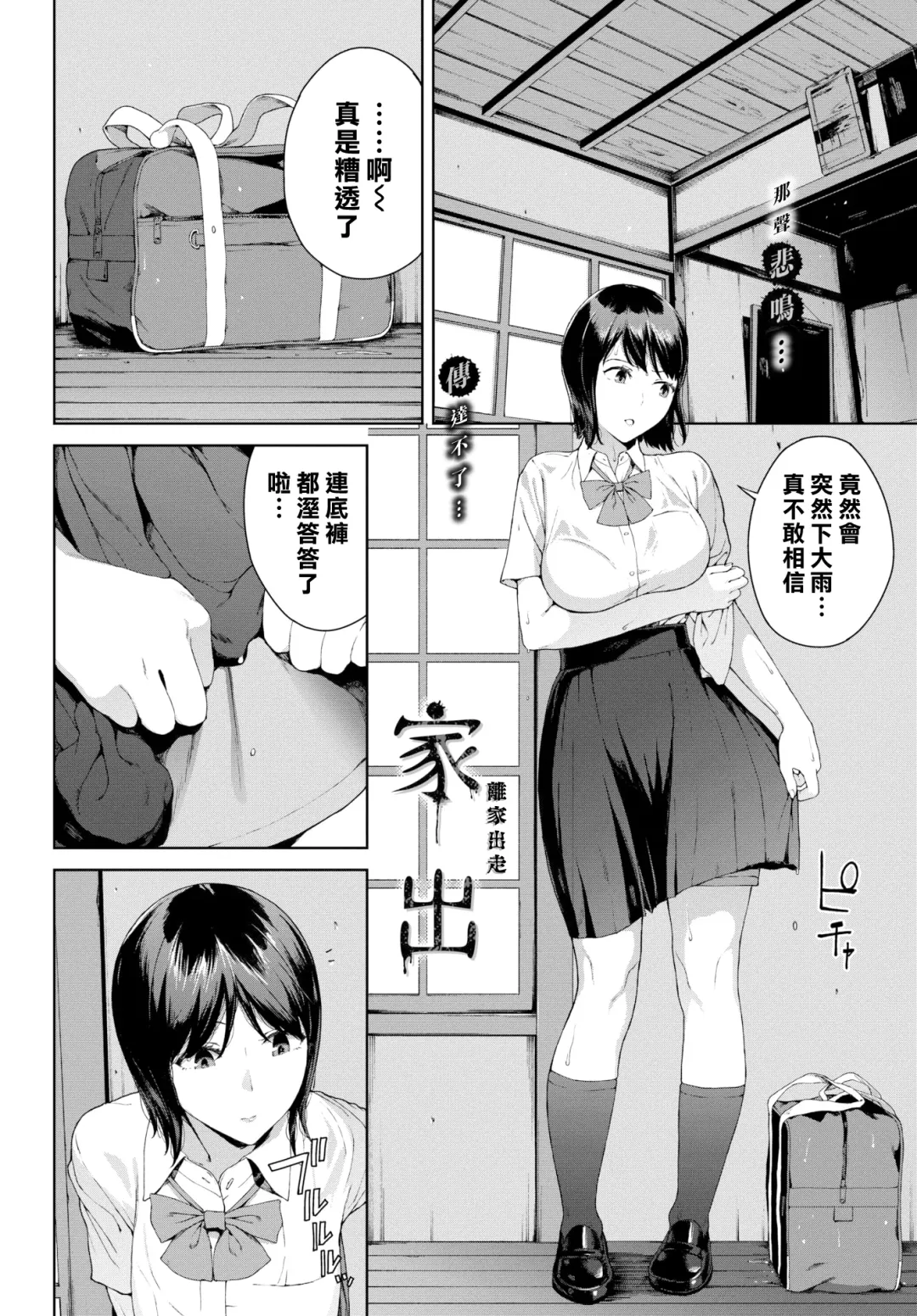 [Iwasaki Yuuki] Iede - Running Away from Home | 離家出走 Fhentai.net - Page 2