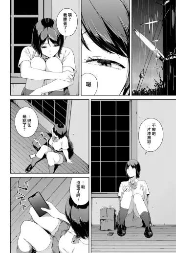 [Iwasaki Yuuki] Iede - Running Away from Home | 離家出走 Fhentai.net - Page 4