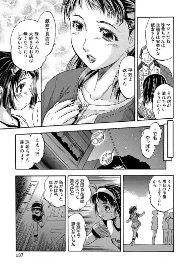 [Tomozawa Shou] Chiccha na Otoshiana - Through a little hole in the girl Fhentai.net - Page 138