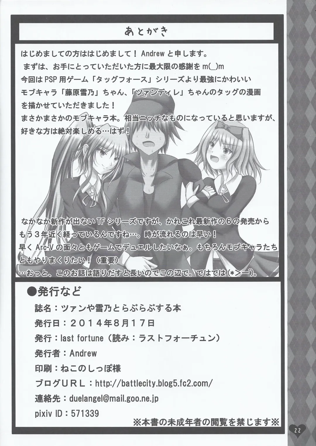 [Andrew] Tsan ya Yukino to Love Love suru Hon Fhentai - Page 21