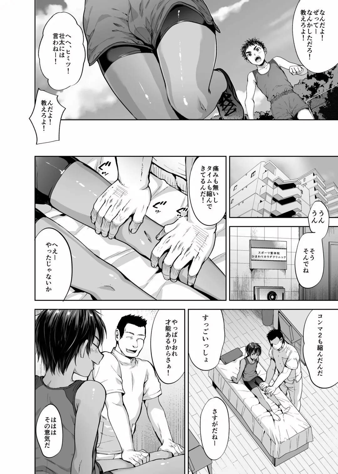 [Tsukuru] Rikuhou Shounen to Himitsu no Tokkun Massage Fhentai - Page 4