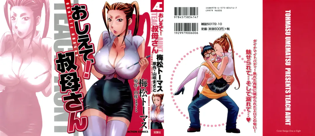 [Umematsu Thomas] Oshiete! Obasan Fhentai - Page 1