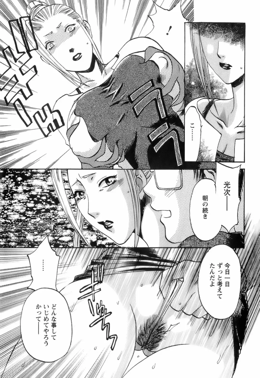 [Umematsu Thomas] Oshiete! Obasan Fhentai - Page 117