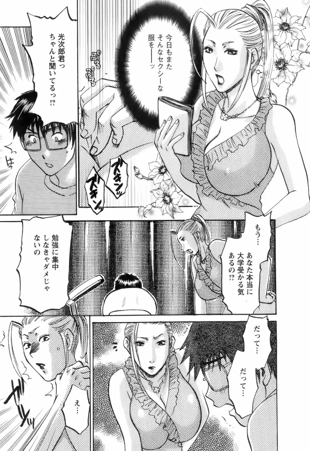 [Umematsu Thomas] Oshiete! Obasan Fhentai - Page 15