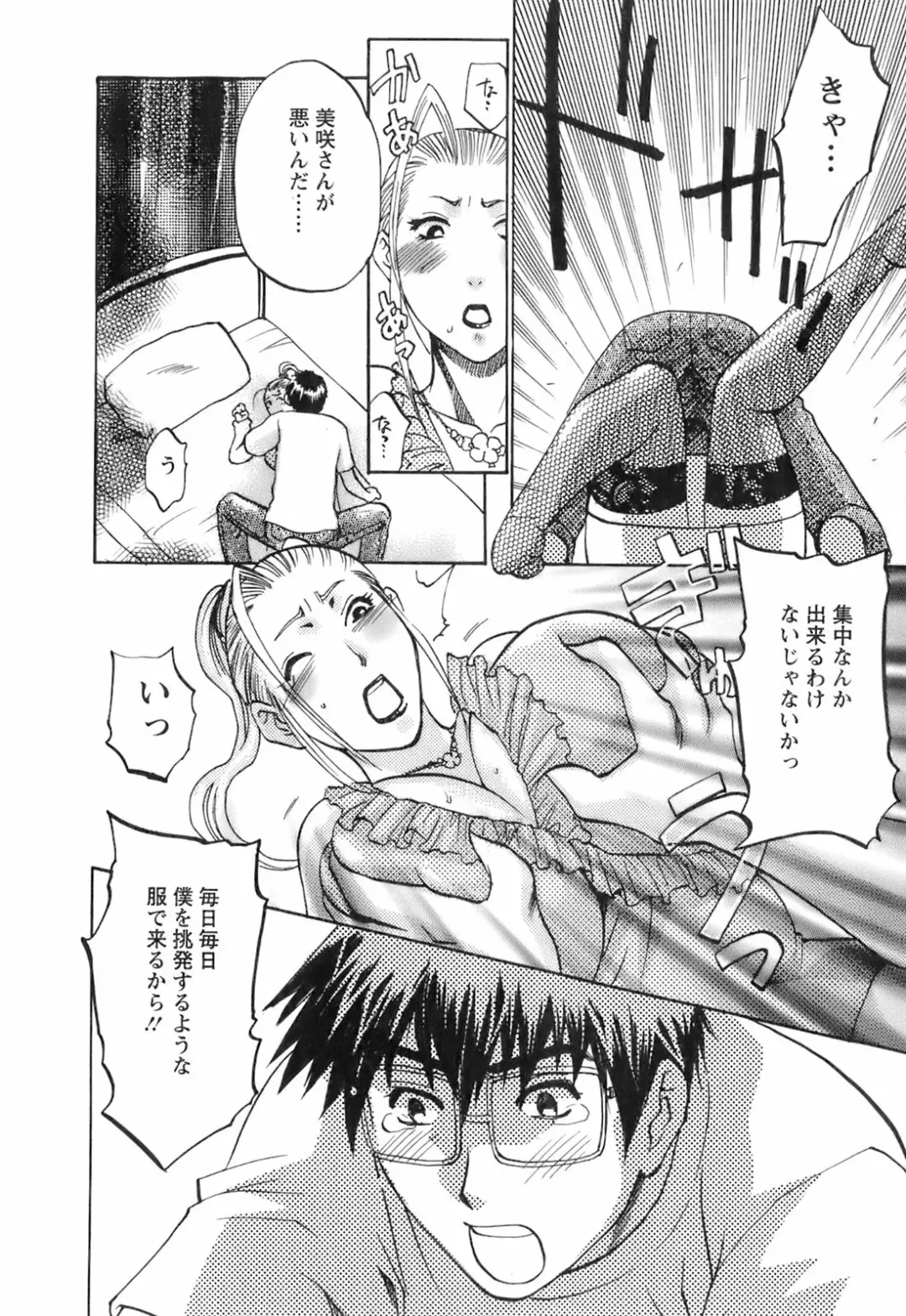 [Umematsu Thomas] Oshiete! Obasan Fhentai - Page 16