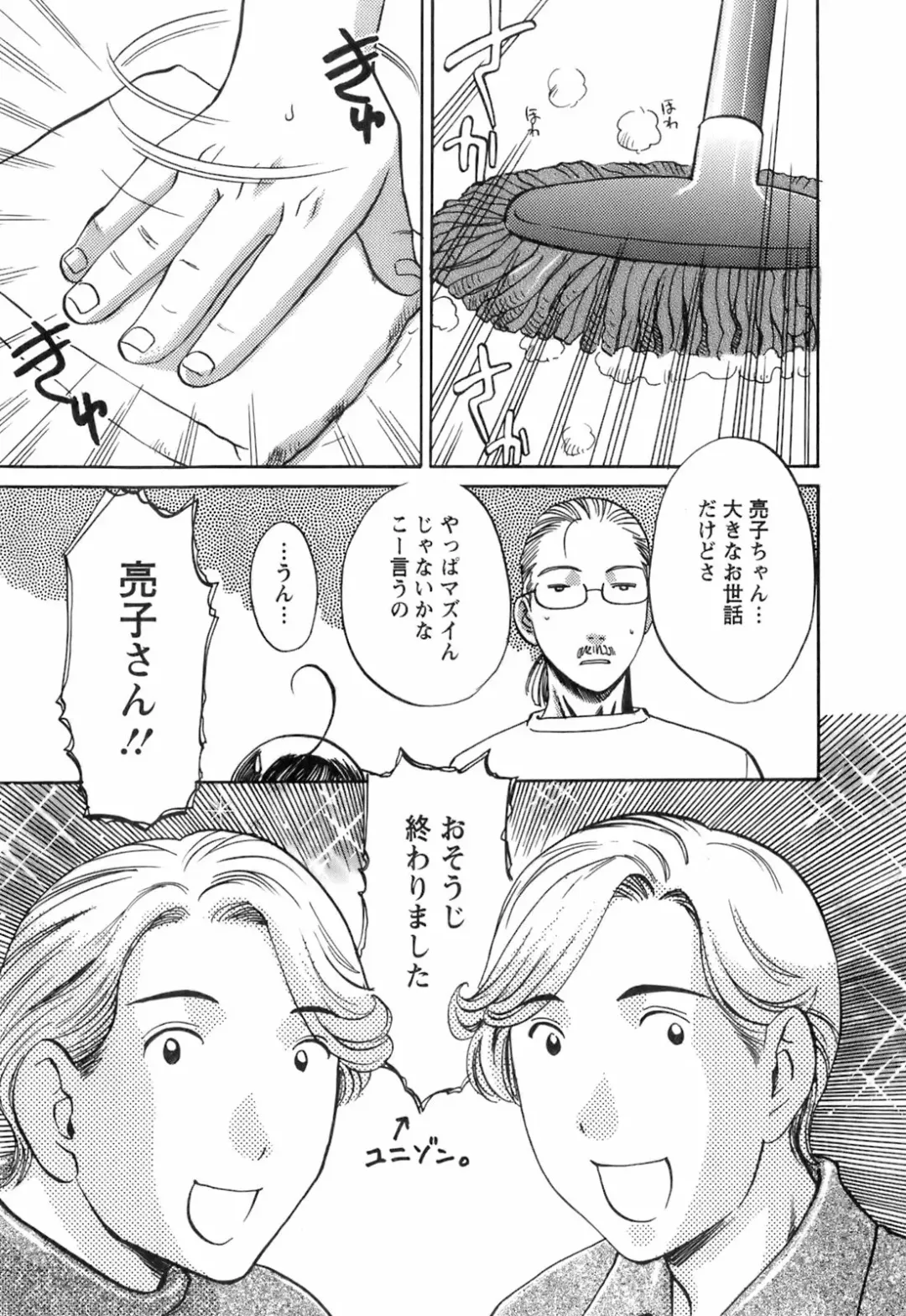 [Umematsu Thomas] Oshiete! Obasan Fhentai - Page 193