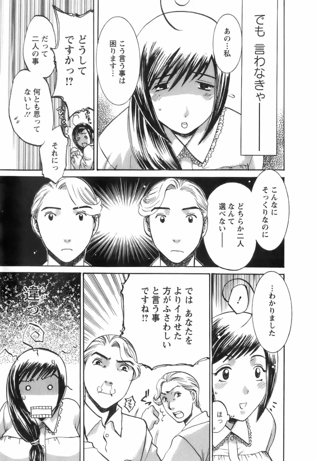 [Umematsu Thomas] Oshiete! Obasan Fhentai - Page 199