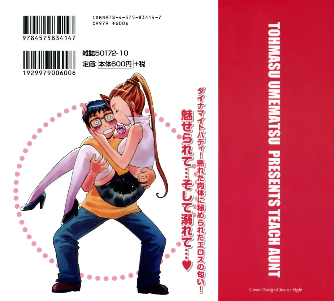 [Umematsu Thomas] Oshiete! Obasan Fhentai - Page 3