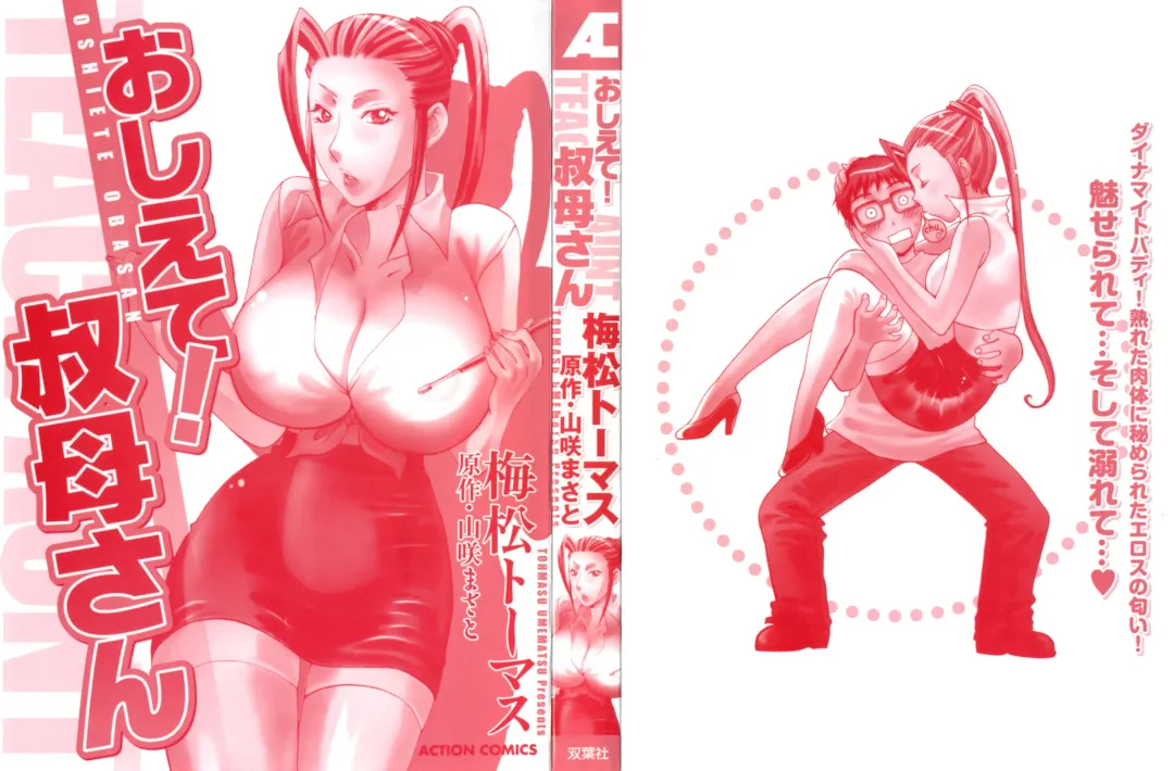 [Umematsu Thomas] Oshiete! Obasan Fhentai - Page 4