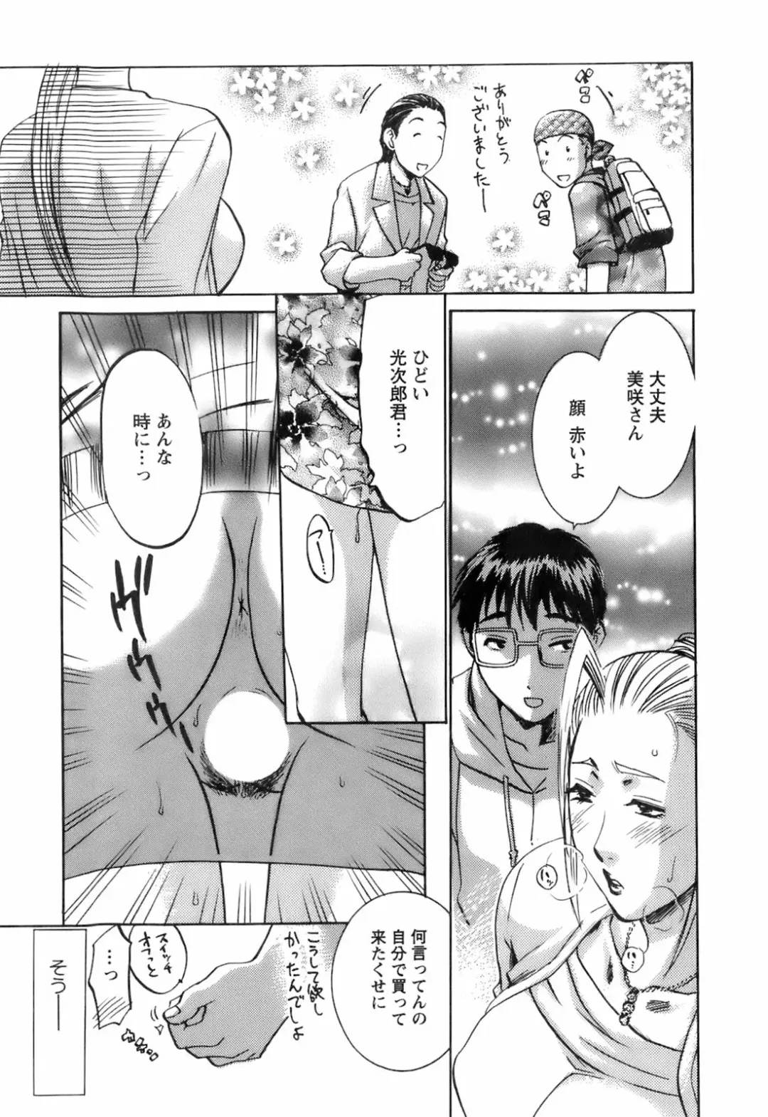 [Umematsu Thomas] Oshiete! Obasan Fhentai - Page 47