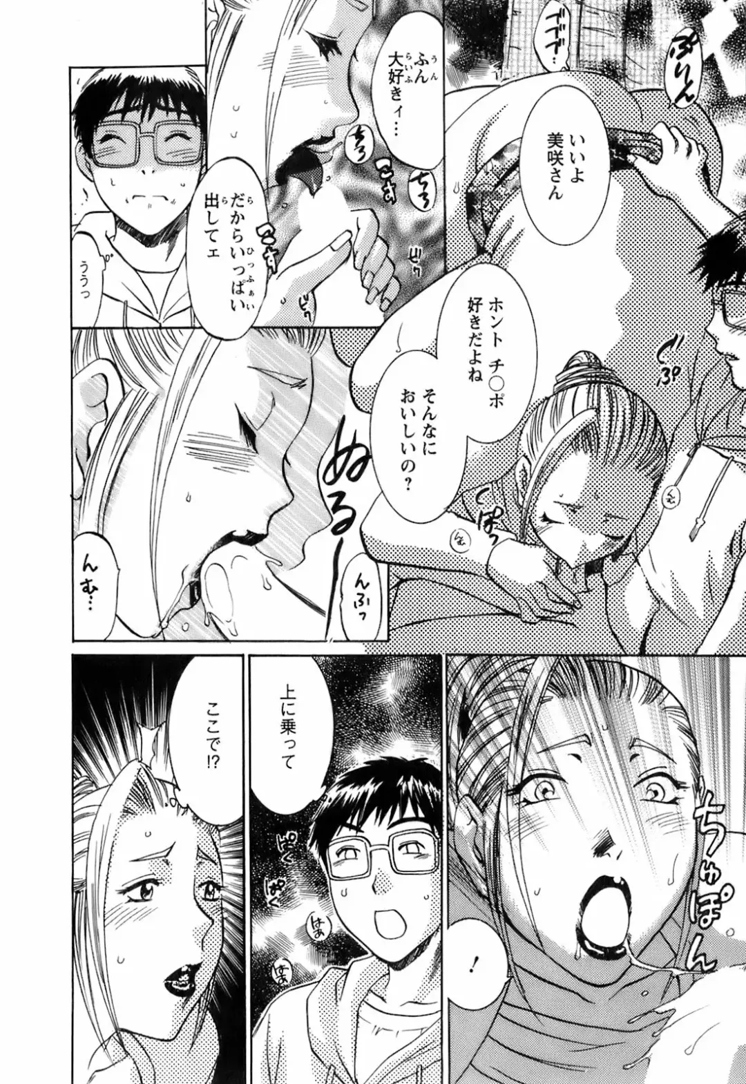 [Umematsu Thomas] Oshiete! Obasan Fhentai - Page 52