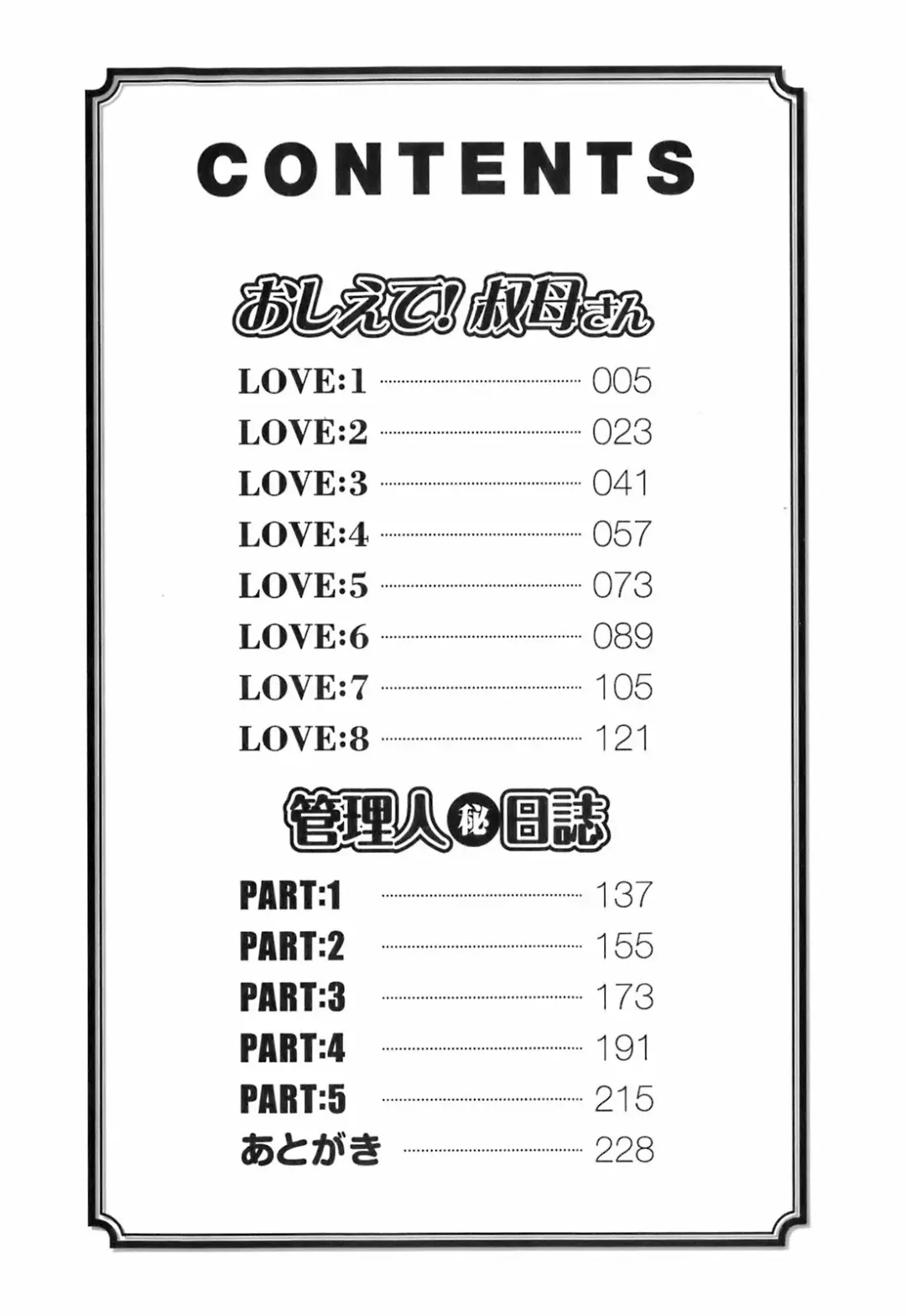 [Umematsu Thomas] Oshiete! Obasan Fhentai - Page 6