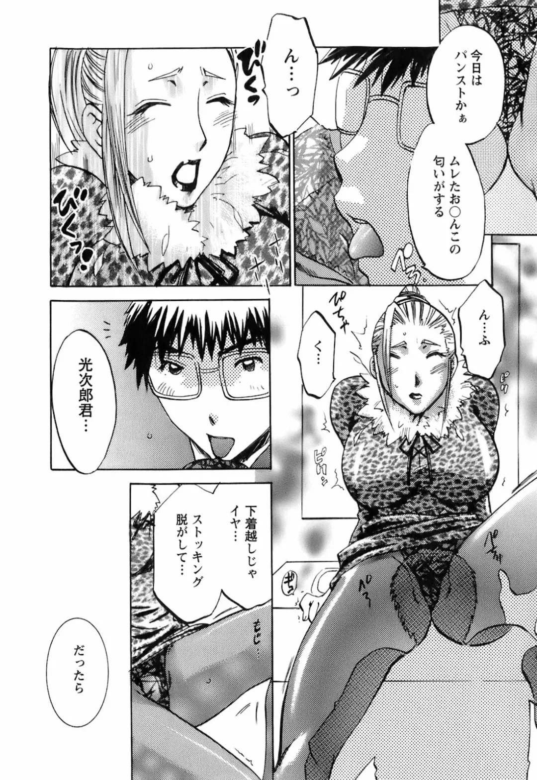 [Umematsu Thomas] Oshiete! Obasan Fhentai - Page 68