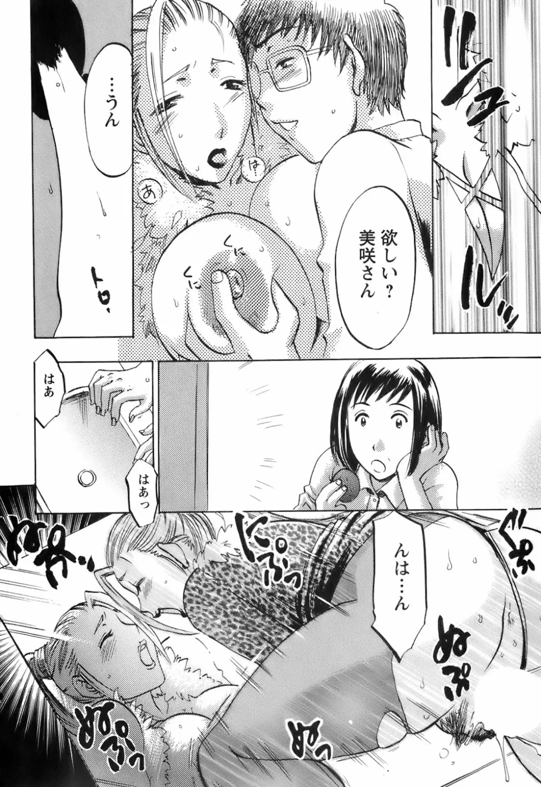 [Umematsu Thomas] Oshiete! Obasan Fhentai - Page 70