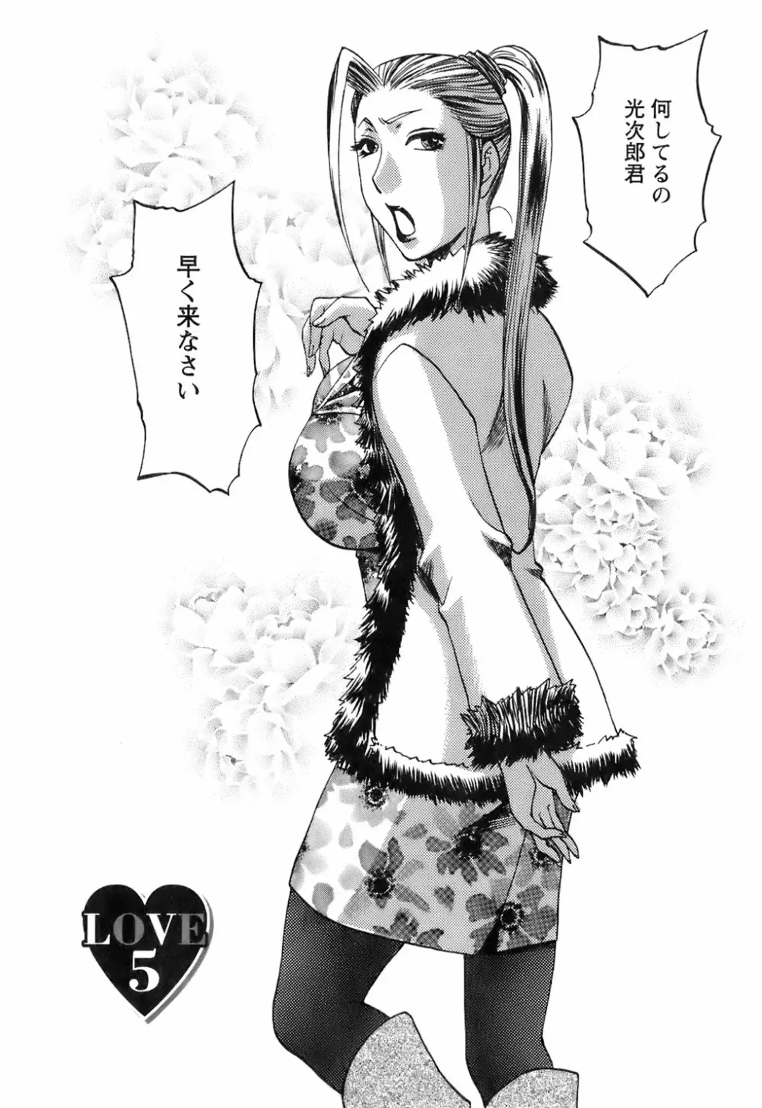 [Umematsu Thomas] Oshiete! Obasan Fhentai - Page 76