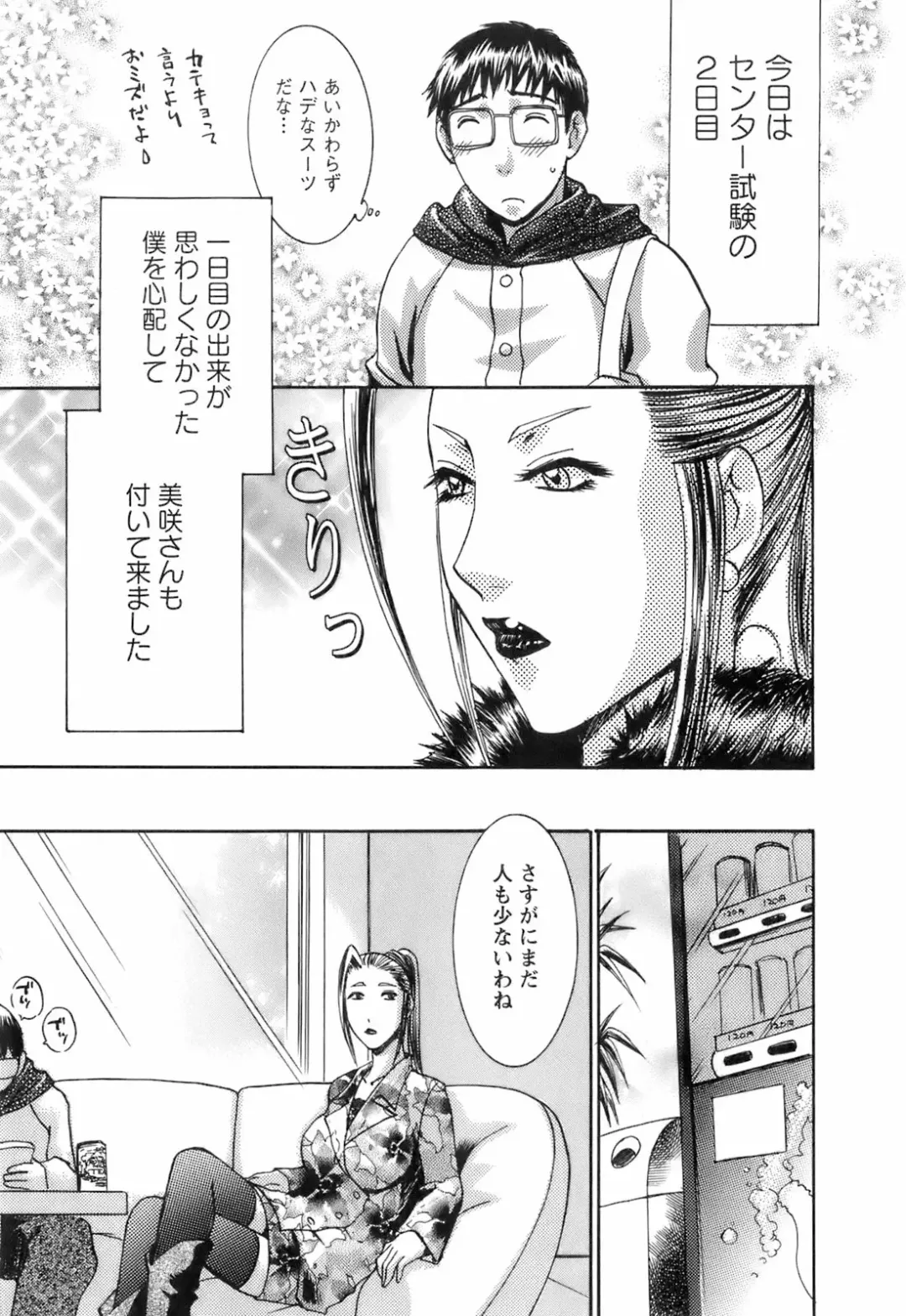 [Umematsu Thomas] Oshiete! Obasan Fhentai - Page 77