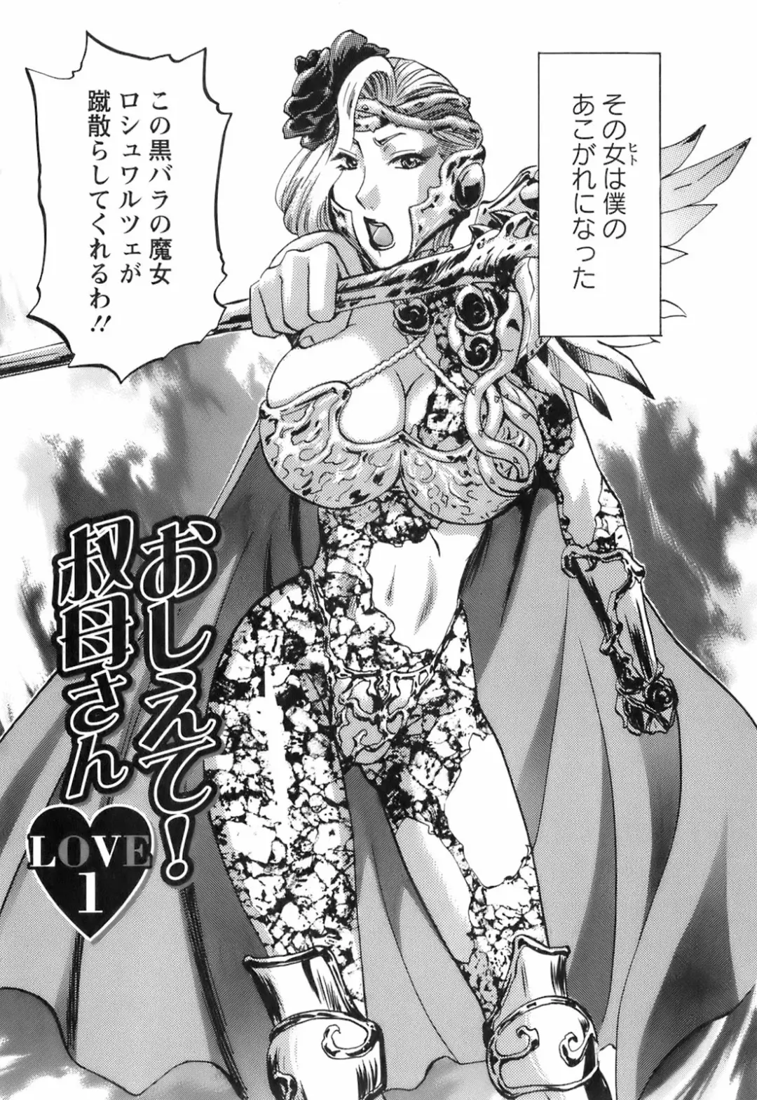 [Umematsu Thomas] Oshiete! Obasan Fhentai - Page 8