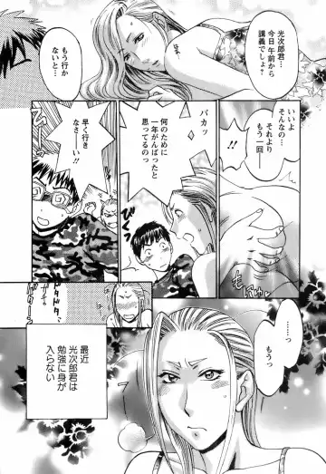 [Umematsu Thomas] Oshiete! Obasan Fhentai - Page 110