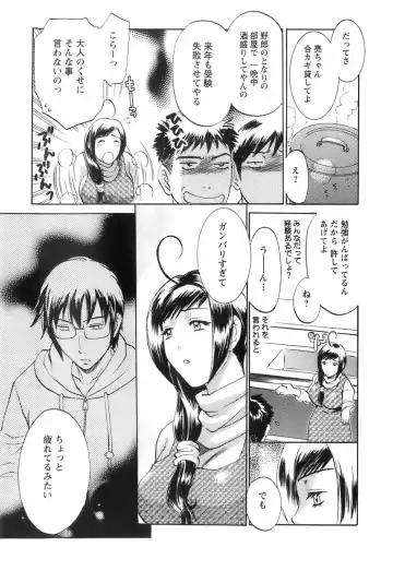 [Umematsu Thomas] Oshiete! Obasan Fhentai - Page 161