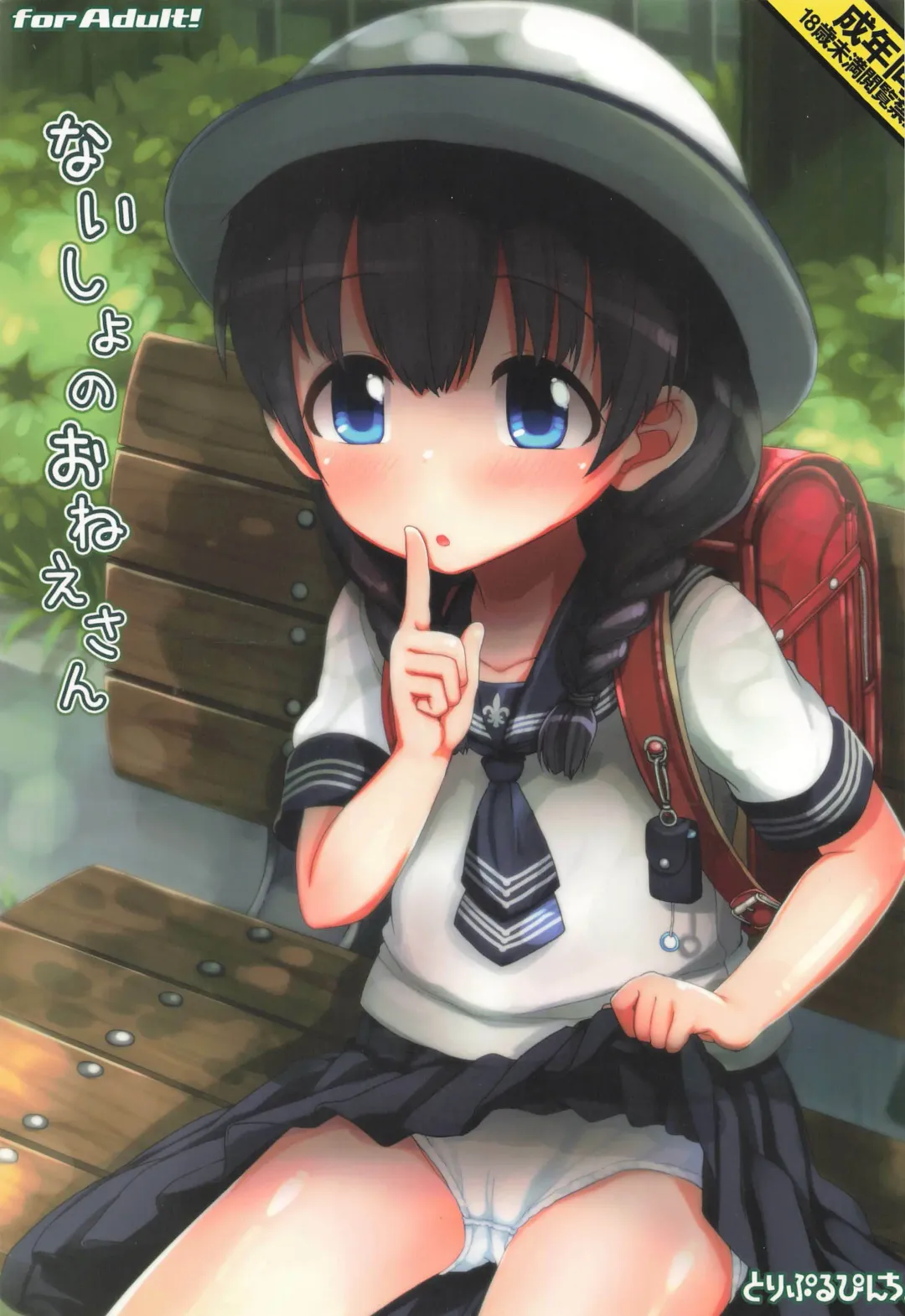 [Hikami Izuto] Naisho no Onee-san Fhentai - Page 1