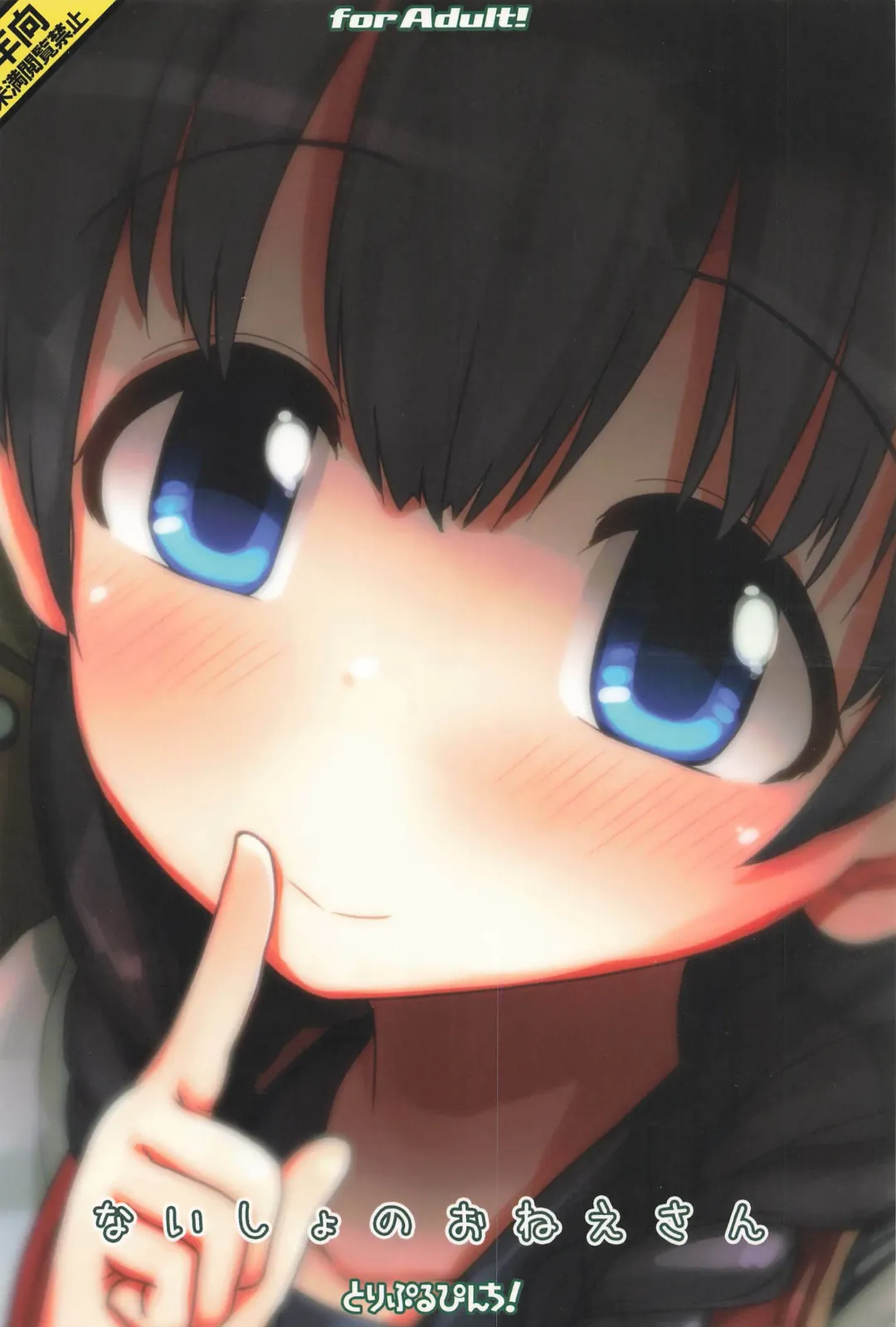 [Hikami Izuto] Naisho no Onee-san Fhentai - Page 28