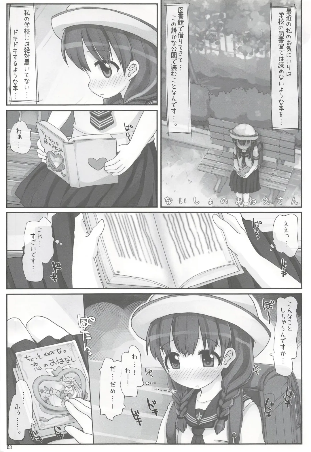 [Hikami Izuto] Naisho no Onee-san Fhentai - Page 3