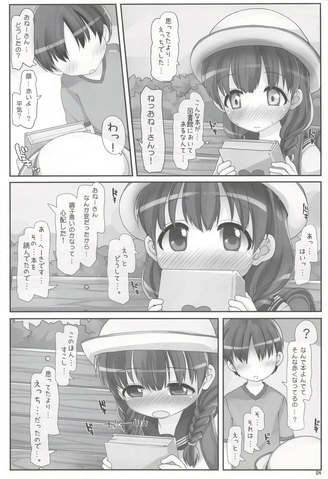 [Hikami Izuto] Naisho no Onee-san Fhentai - Page 4
