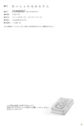 [Hikami Izuto] Naisho no Onee-san Fhentai - Page 26