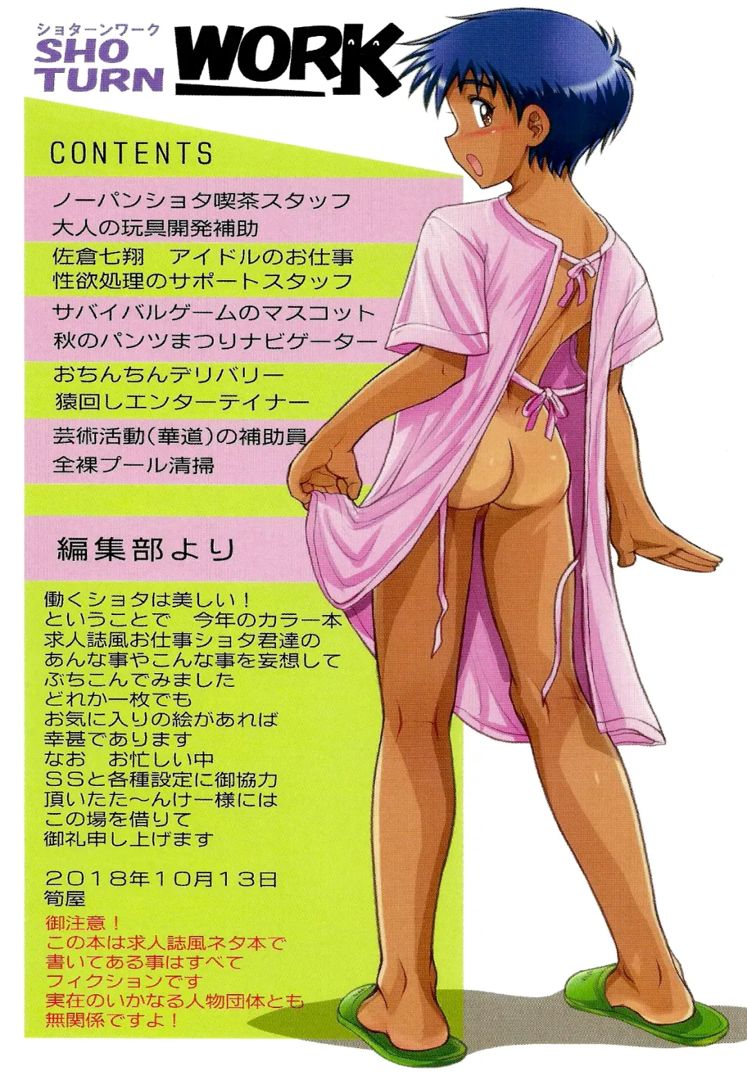 [Taankee - Takenokoya] Sho Turn Work Fhentai - Page 2