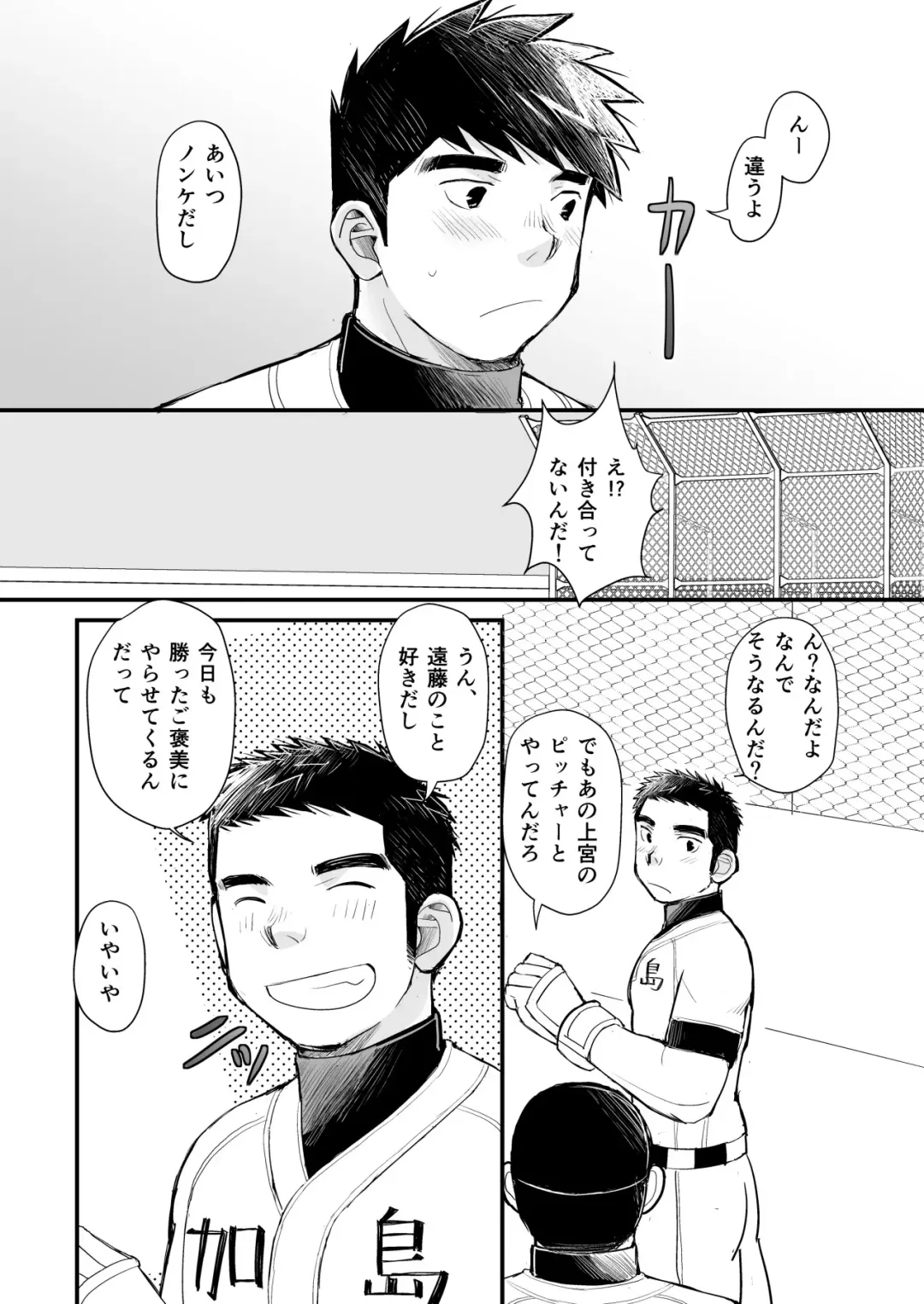 [Daihuku] Tennen Yakyuu Shounen no Seikatsu Jijou Fhentai - Page 68