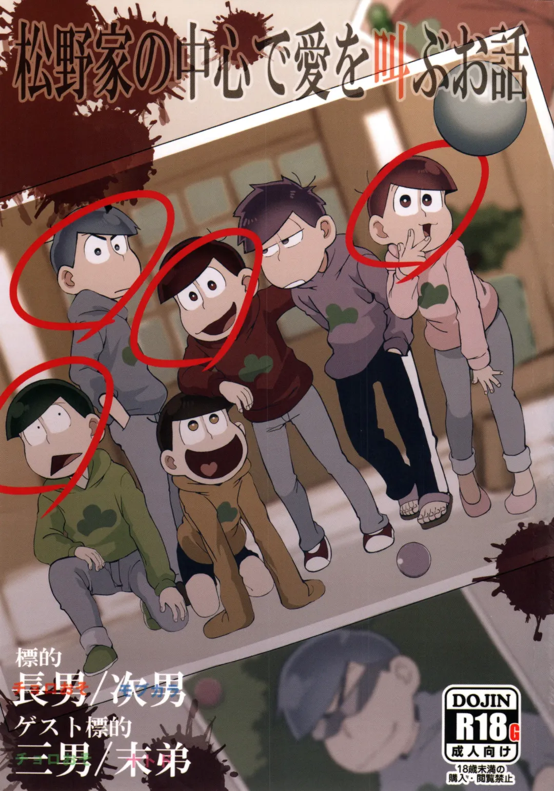 [Koutei Mikado] Matsuno-ka no Chuushin de Ai o Sakebu Ohanashi Fhentai - Page 1