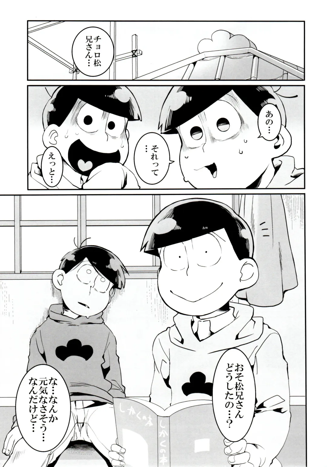 [Koutei Mikado] Matsuno-ka no Chuushin de Ai o Sakebu Ohanashi Fhentai - Page 14
