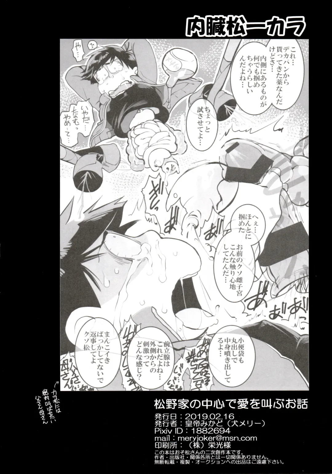 [Koutei Mikado] Matsuno-ka no Chuushin de Ai o Sakebu Ohanashi Fhentai - Page 33