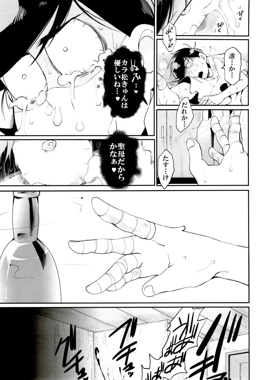 [Koutei Mikado] Matsuno-ka no Chuushin de Ai o Sakebu Ohanashi Fhentai - Page 8