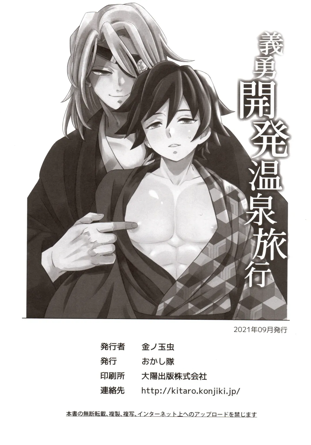 [Kin No Tamamushi] Giyuu Kaihatsu Onsen Ryokou Fhentai - Page 31