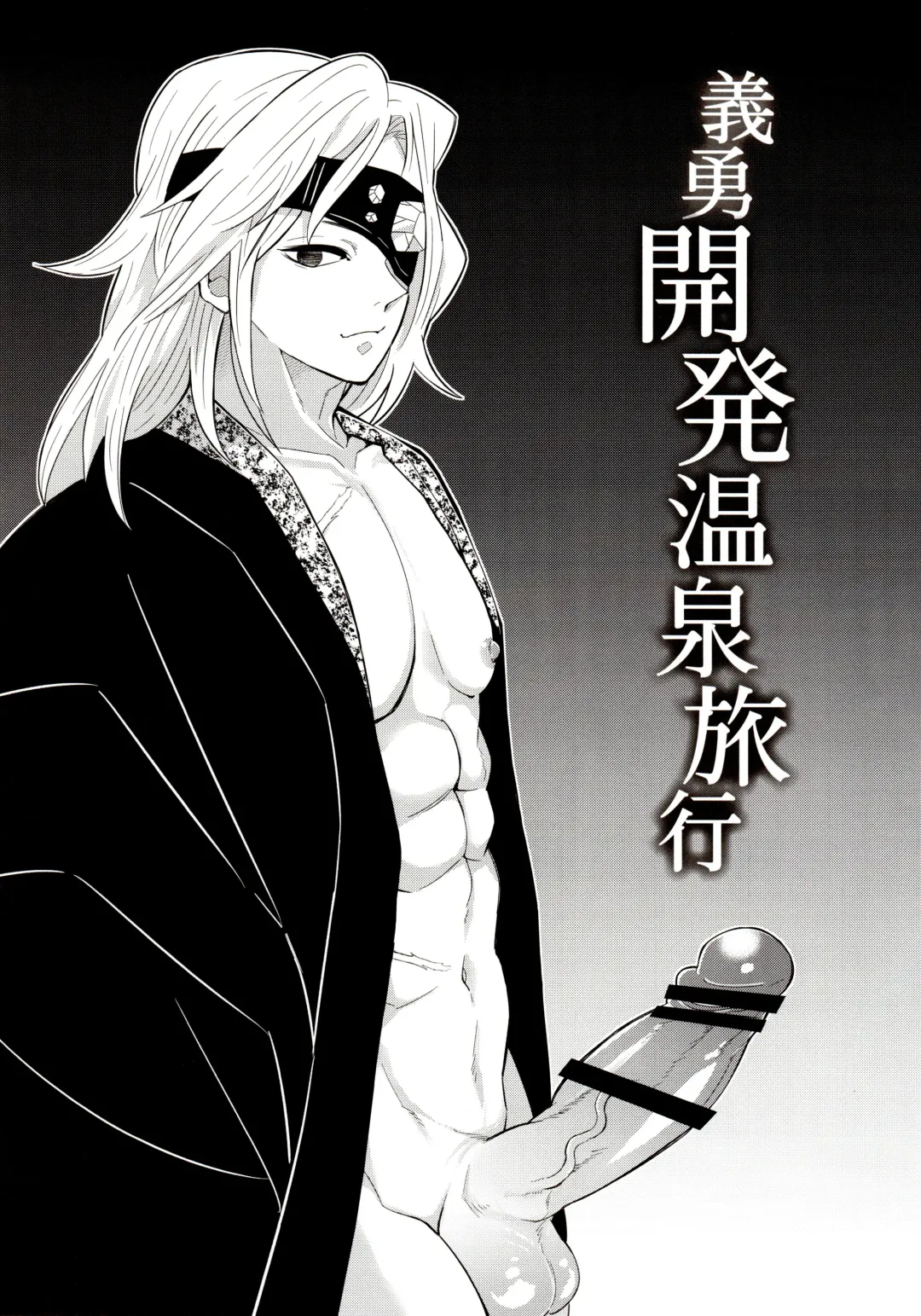 [Kin No Tamamushi] Giyuu Kaihatsu Onsen Ryokou Fhentai - Page 9